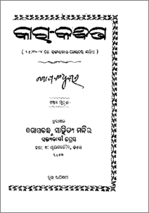 Utkalmani Gopabandhu Das.pdf